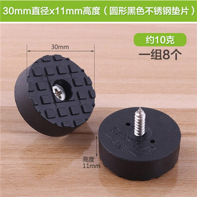 家柏饰(CORATED)新款调节桌子垫高增高餐椅脚钉粘贴音箱鞋柜桌腿垫加高家具桌脚垫高 黑色30mm圆带钢垫片(8只)