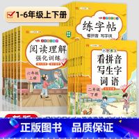 练字帖 一年级上 [正版]小学阅读理解强化训练专项训练一年级下册看拼音写生字练字帖二三四五六年级上册同步训练练习册字帖生