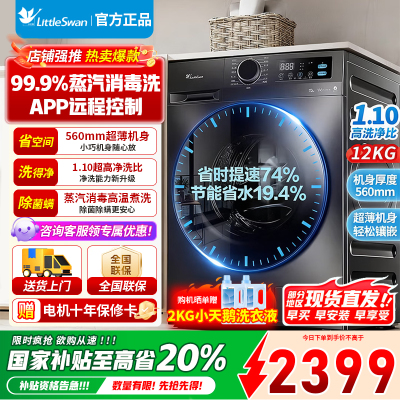 [官方正品]小天鹅滚筒洗衣机全自动12KG大容量家用变频节能省电洗脱/烘一体蒸汽消毒1.1高洗TD12V20