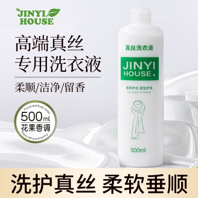 锦怡真丝蚕丝洗涤剂