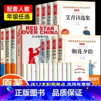 [全套12册]初中生阅读名著全套 送考点 [正版]送考点初中必读名著十二本课外阅读书籍朝花夕拾西游记红星照耀中国和昆虫记