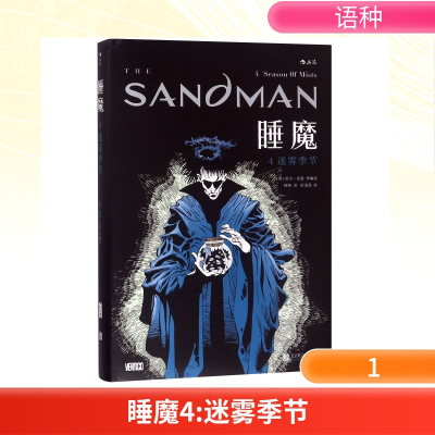 正版新书]睡魔4:迷雾季节译者:韩钢|校注:后浪漫|绘画:(英)尼尔