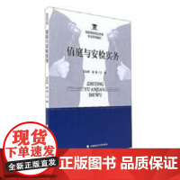 值庭与安检实务