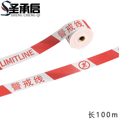 圣承启 警戒线 加厚个