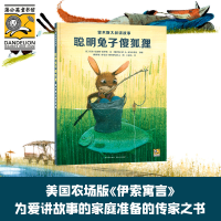 音像聪明兔子傻狐狸:雷木斯大叔讲故事
