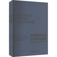 正版新书]东部非洲经典文学作品研究袁俊卿,李阳,苏文雅 著97875