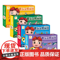 趣玩涂鸦拼图(全4册)