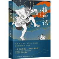正版新书]搜神记干宝9787551820226