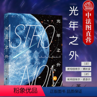 [正版]出版公司直发后浪 光年之外 宇宙观测第壹课 零基础宇宙观测入门指南 天文学科普书籍 天文摄影的相关知识和活动