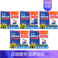 [真题分类]语数英物化-五本 [正版]2025中考必刷题数学英语九年级必刷中考真题分类语文物理化学初中必刷题初三中考总复