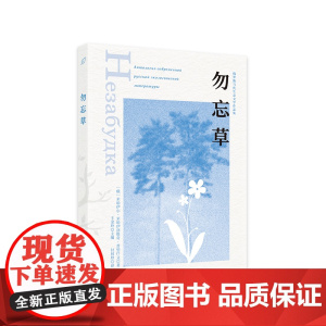 勿忘草
