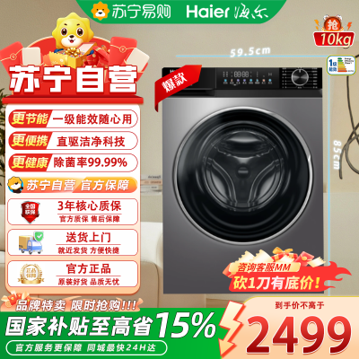 海尔洗干一体机XQG100-HBD532S 10kg大容量1200转速1级能效玉墨银前开式不锈钢内筒