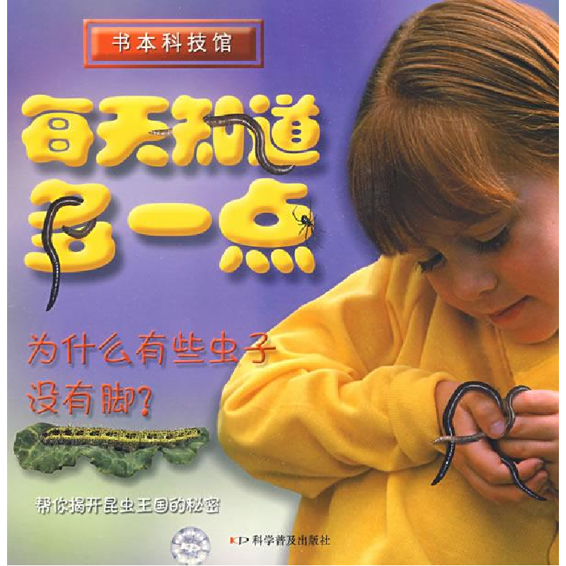 正版新书]每天知道多一点——为什么有些虫子没有脚?(英)奥玛
