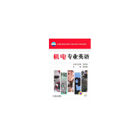正版新书]机电专业英语周美蓉9787111347941