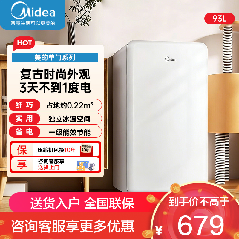 美的(Midea)93L单门小冰箱一级低音复古白色小单温冷藏租房家用宿舍办公室可放美妆BC-93MF白色