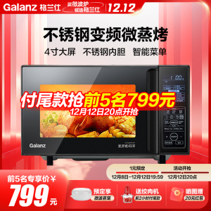 格兰仕变频微波炉 家用25升大容量平板智能速热微蒸烤光波炉烤箱一体机不锈钢内胆G90F25CSLV-C3(G0)