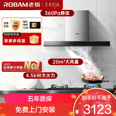 老板(ROBAM)烟灶套餐 20m³ 油烟机灶具套装 煤气灶油烟机套装 烟灶套装 烟机灶具 65X8H+30B5X