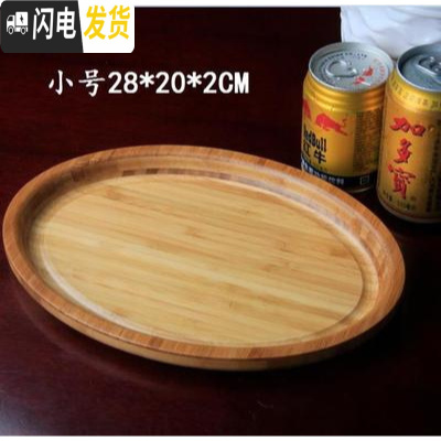 三维工匠竹制托盘茶盘茶具大小号茶托茶台日式简约竹托盘长方形实木茶具 小号椭圆28*20*2.0(CM)托盘