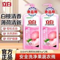 立白APG薄荷洗洁精1kg*2瓶轻松去油腻食品用果蔬餐盘放心洗