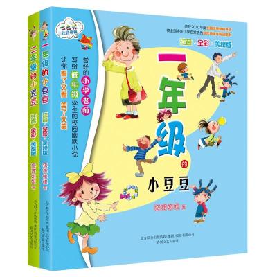 1年级的小豆豆小朵朵注音全彩美绘