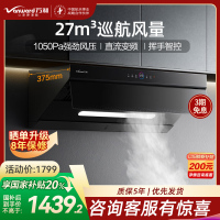 万和一级能效[极光]家用侧吸式抽油烟机 厨房油烟机 27立方巡航风量 直流变频1050Pa大风压 挥手智控WJ930