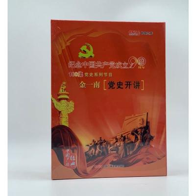 正版光盘100集党史系列节目金一南党史开讲5CD汽车载光盘碟片