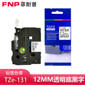 菲耐普标签色带12mm透明底黑字TZe-131个