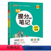 地理 初中通用 [正版]2023学霸提分笔记初中地理基础知识漫画图解思维导图手写批注七年级八年级初一二会考小中考备考资料