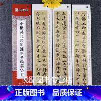 小楷灵飞经墨迹 [正版]墨点近距离临摹字卡小楷灵飞经墨迹版赵孟俯小楷道德经汲黯传文征明落花诗千字文草堂十志琴赋初学者小楷