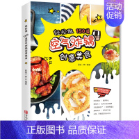 [正版]轻松做150道空气炸锅创意美食 西镇一婶 空气炸锅使用方法薯条炸鸡块鸡翅薯条健康零食自制书 空气炸锅烹饪菜谱制作