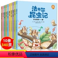 法布尔昆虫记 全10册 [正版]法布尔昆虫记原著完整版注音版必10册全集小学生一二三年级老师读的课外书籍课外书绘本经典幼