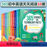 365初中英语天天阅读 上下册全套10册 初中通用 [正版]365初中英语天天阅读系列全10本365个科技真相改变世界的