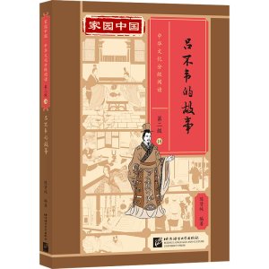 [M]吕不韦的故事-9787561961520