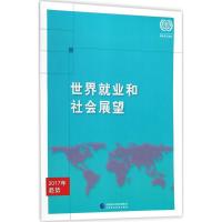 世界就业和社会展望