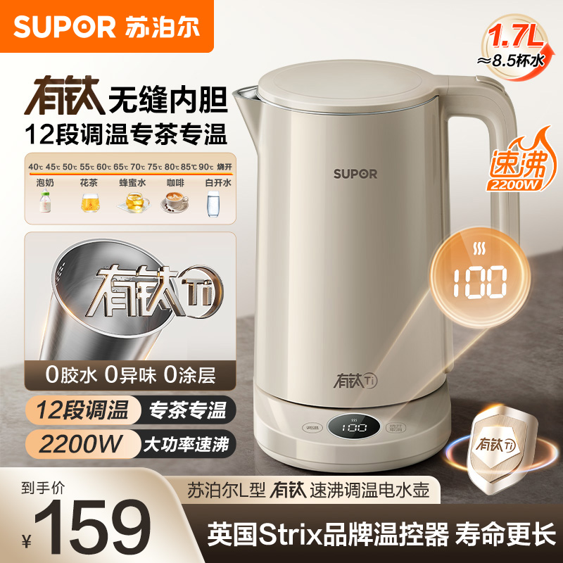 苏泊尔(SUPOR)电热水壶 有钛内胆 2200W速沸 烧水壶 多段调温保温 自动断电保温电水壶 SW-17J78T