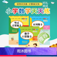 [正版]全套3册 口算题卡应用题竖式计算本三年级上册人教版 小学3年级数学思维训练专项练习册题口算心算速算天天练应用题