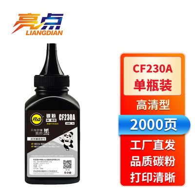 亮点碳粉CF230A 瓶