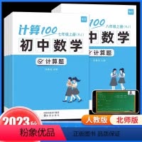 4本:八年级 上册 计算+英语默写100[人教版] 初中通用 [正版]计算100初中数学计算题专项训练七八九年级上下册数