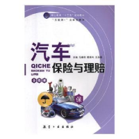 音像汽车保险与理赔马春阳,程高利,王永春主编