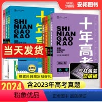 语文(全国通用) 2024新版·含2023年高考真题 [正版]2024新版十年高考真题数学物理化学生物语文英语政治历史地