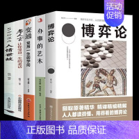 博弈论 [正版]全5册博弈论变通办事的艺术际交往为人处世商业谈判博弈心理学基础励志成功书籍宏观经济学战略5分钟漫画人情世