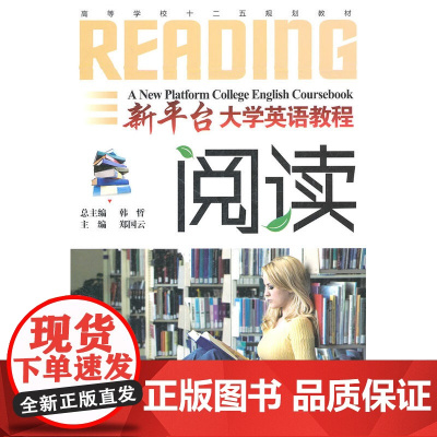 新平台大学英语教程(阅读)