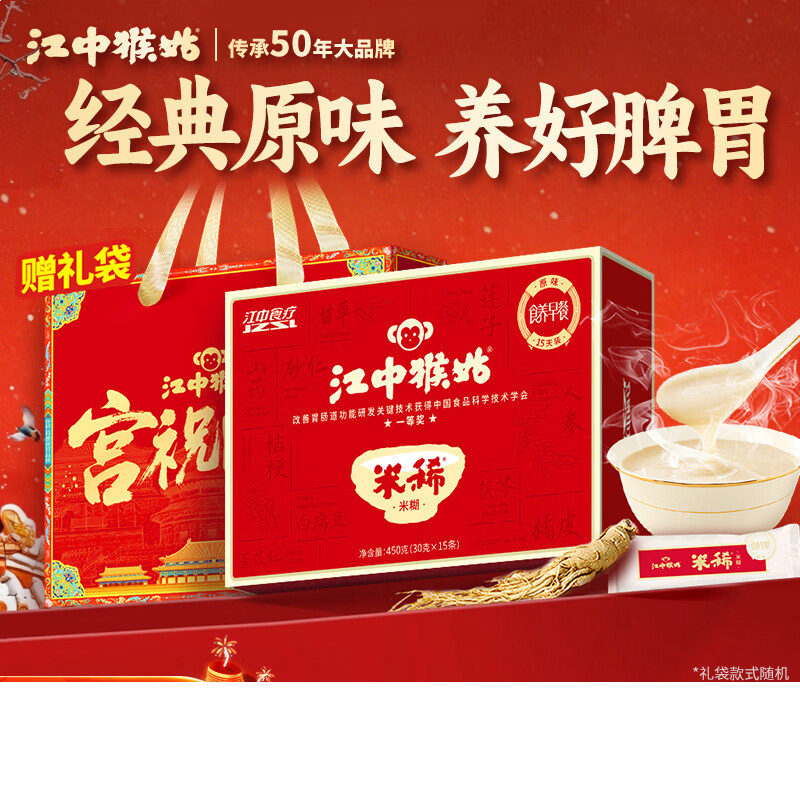 江中猴菇 米稀早餐米糊 (原味15天装)450g/盒