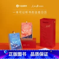 十点读书日历2025(蓝色无礼袋) [正版]赠3份会员十点读书日历2025 加赠手提袋+冰箱贴+十点读书会员vip 学生