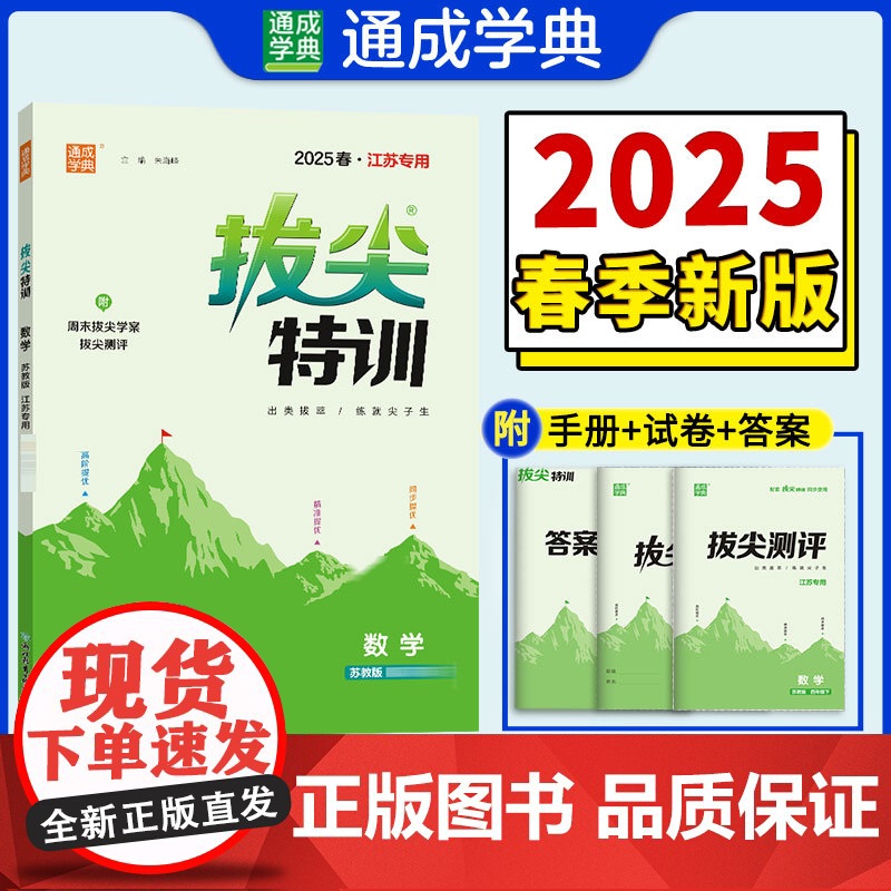 25春小学拔尖特训 数学二年级2年级下·江苏教育版(江苏地区专版) 通成城学典
