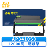 金士顿 硒鼓架AP3410SD支