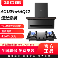百得(BEST)华帝股份烟灶套装AC13Pro+AQ12 28m³顶侧三吸油烟机直流变频5.2kW大火力天然气