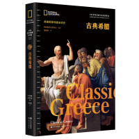 音像古典希腊(美国地理全球史)美国地理学会 编著/董馨阳