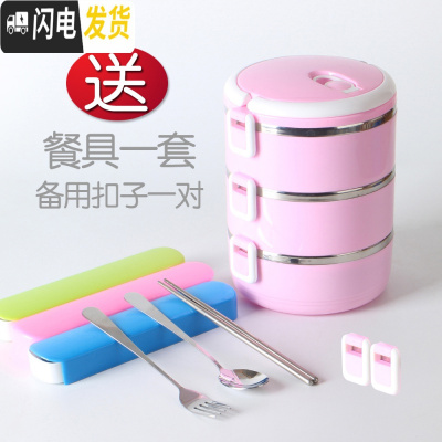 三维工匠不锈钢防漏大容量学生饭盒 便当盒餐盒双层多层密封保温桶快餐盒 粉色三层
