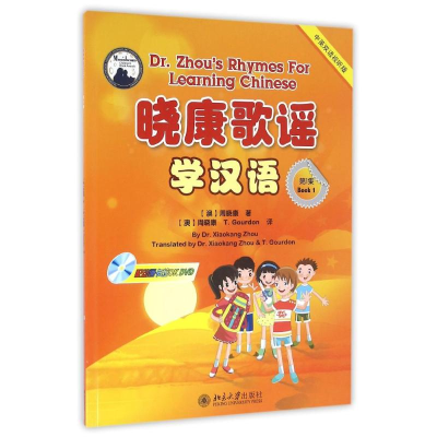 [M]晓康歌谣学汉语中英双语视听版BOOK 1-9787301150054